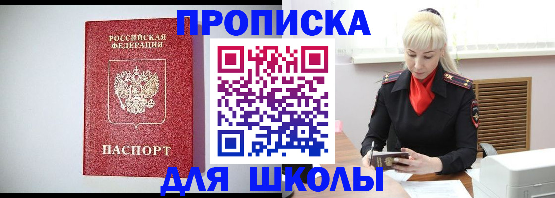 прописка в Звенигово