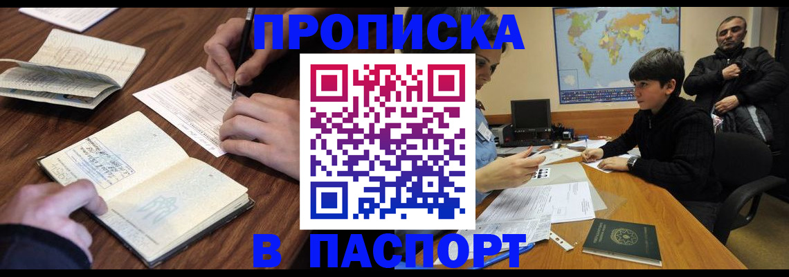 прописка законно в Звенигово